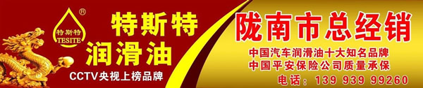 【特斯特潤滑油】質(zhì)量保證、熱銷隴南市場